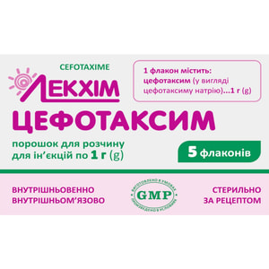 Цефотаксим пор. д/р-ра д/ин. фл. 1г №5