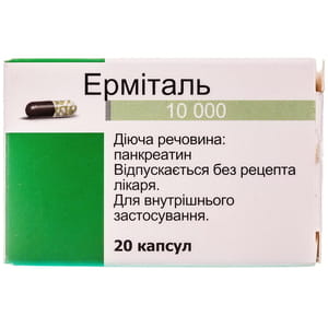 Ерміталь 10 000 ОД капс.№20