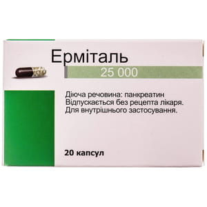 Ерміталь 25 000 ОД капс.№20