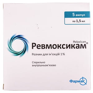 Ревмоксикам р-н д/ін. 1% амп 1,5мл №5