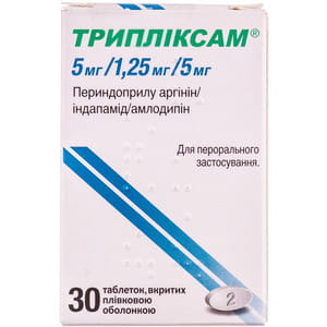 Трипликсам табл. п/о 5мг/1,25мг/5мг №30