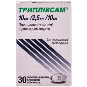 Трипликсам табл. п/о 10мг/2,5мг/10мг №30