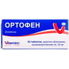 Ортофен табл. в/о 25мг №30