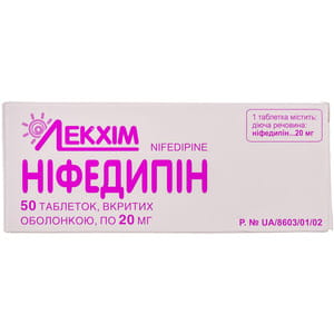 Нифедипин табл. п/о 20мг №50
