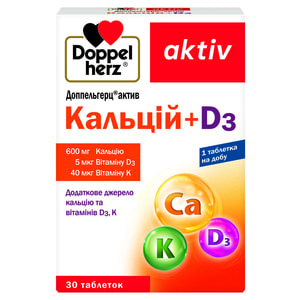 Доппельгерц Актив Кальцій + D3 таблетки 3 блістера по 10 шт