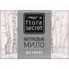 Мило FLORA SECRET (Флора Сікрет) косметичне Дігтярне 75 г