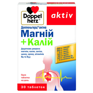 Доппельгерц Актив Магній + Калій таблетки 3 блістера по 10 шт