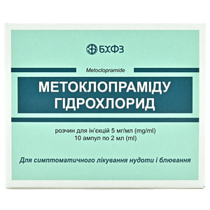 Метоклопраміду г/х р-н д/ін. 5мг/мл амп. 2мл №10