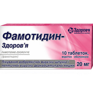Фамотидин-Здоров'я табл. в/о 20мг №10