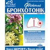 Фиточай Ключи здоровья Бронхотоник в фильтр-пакетах по 1,5 г 20 шт