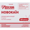 Новокаїн р-н д/ін. 5мг/мл амп. 5мл №10