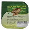 Масло какао фасоване 15 г