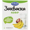 Закваска бактеріальна Vivo (Віво) Кефір у флаконах по 0,5 г 4 шт