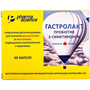 Пробиотическая диетическая добавка для устранения дисбактериоза и метеоризма Гастролакт капсулы 2 блистера по 15 шт