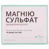 Магнію сульфат р-н д/ін. 250мг/мл амп. 5мл №10