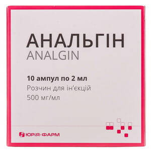 Анальгін р-н д/ін. 500 мг/мл амп. 2мл №10