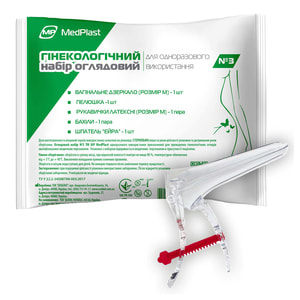 Набір гінекологічний оглядовий MedPlast (Медпласт) стерильний №3
