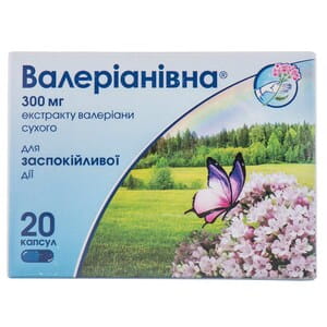 Капсули заспокійливі Валеріанівна 2 блістера по 10 шт