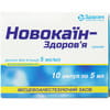Новокаїн-Здоров'я р-н д/ін. 5мг/мл амп. 5мл №10
