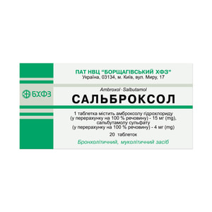 Сальброксол табл. №20