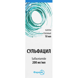 Сульфацил кап. глаз. 200мг/мл фл. 10мл (Альбуцид)