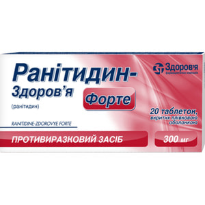 Ранитидин-Здоровье форте табл. п/о 300мг №20