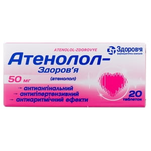 Атенолол-Здоров'я 50мг табл. №20