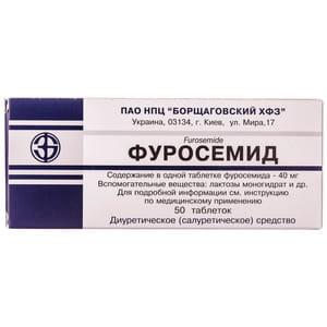 Фуросемид табл. 40мг №50