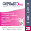Форлакс пор. д/п р-ра д/перор. прим. 10г пак. №20