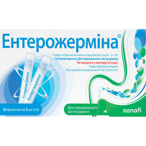 Ентерожерміна сусп. оральн. фл. 5мл №10
