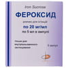 Фероксид р-н д/ін. 20мг/мл амп. 5мл №5