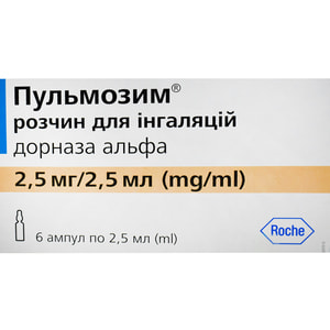 Пульмозим р-р д/инг. 2.5мг/2,5мл амп. 2,5мл №6