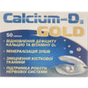 Кальцій D3 Gold капсули 50 шт