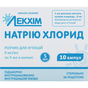 Натрію хлорид (фіз. розчин) р-н д/ін. 9мг/мл амп. 5мл №10