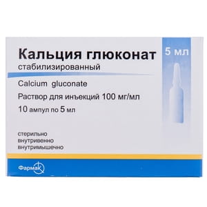 Кальция глюконат р-р д/ин. 100мг/мл амп. 5мл №10