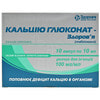 Кальцію глюконат-Здоров'я р-н д/ін. 100мг/мл амп. 10мл №10