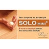 Тест для визначення овуляції SOLO Mini (Соло міні) 5 шт