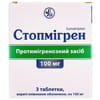 Стопмігрен табл. в/о 100мг №3