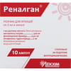 Реналган р-р д/ин. амп. 2мл №10