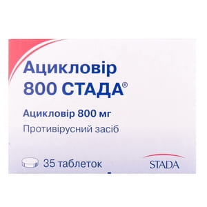 Ацикловір 800 Стада табл. 800мг №35
