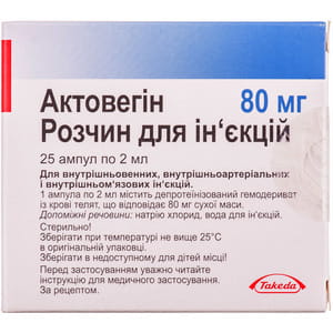 Актовегін р-н д/ін. 80мг амп. 2мл №25