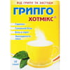 Грипго Хотмикс гран. д/орал. р-ра лимон саше 5г №10