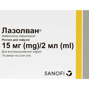 Лазолван р-р д/инф. 15мг/2мл амп. 2мл №10