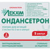 Ондансетрон р-р д/ин. 2мг/мл амп. 2мл №5