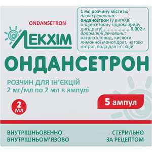 Ондансетрон р-н д/ін. 2мг/мл амп. 2мл №5