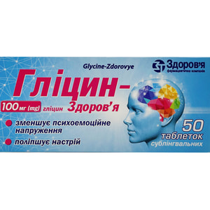 Гліцин-Здоров'я табл. субл. 100мг №50