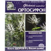 Фиточай Ключи Здоровья почечный Ортосифон в фильтр-пакетах по 1,5 г 20 шт