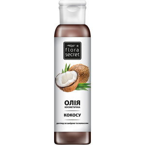Олія косметична FLORA SECRET (Флора Сікрет) Кокосова натуральна для волосся та тіла 150 мл