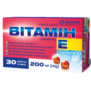Вітамін Е-Здоров'я капс. м'які 200мг №30