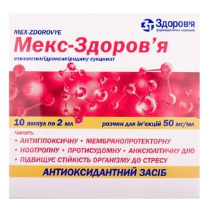 Мекс-Здоров'я р-н д/ін. 50мг/мл амп. 2мл №10